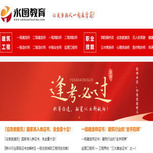 永图教育