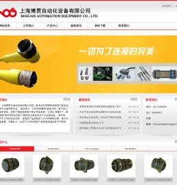 上海博贯自动化设备有限公司