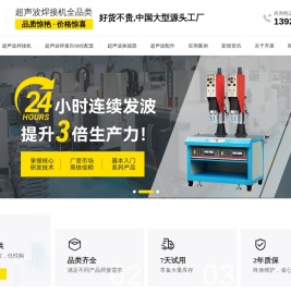 超声波焊接机