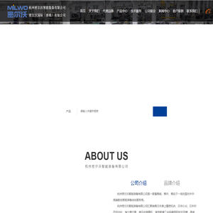 杭州密尔沃精密机械有限公司