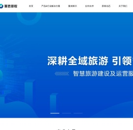 苏州赛思景程信息科技有限公司