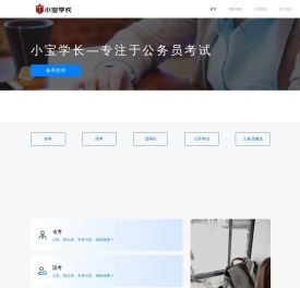 小宝学长教育官网