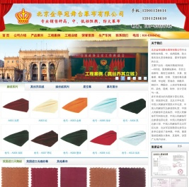 北京金华冠舞台幕布有限公司