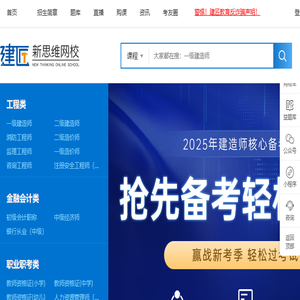 建匠新思维网校