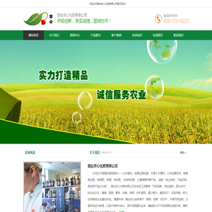 烟台农心化肥有限公司