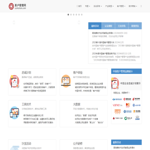 客户管理网