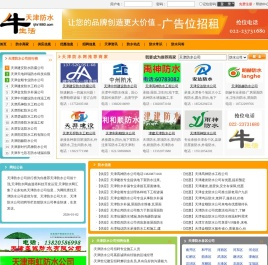 【天津防水公司