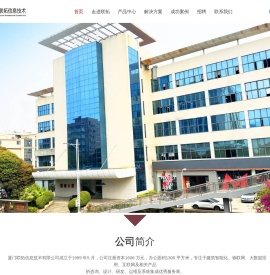 厦门联拓信息技术有限公司