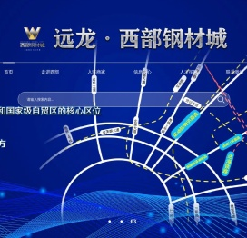 远龙西部钢材城