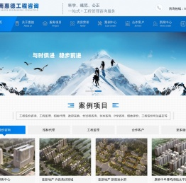 河南惠德工程咨询有限公司【官网】