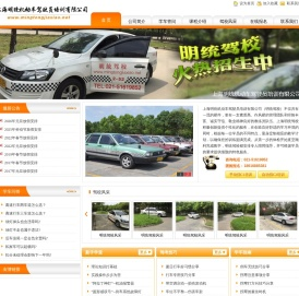 上海明统驾校