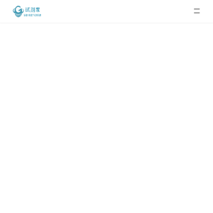 试剂家