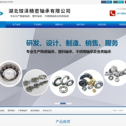 湖北铵泽精密轴承有限公司