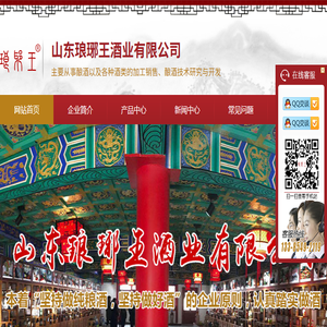 山东琅琊王酒业有限公司