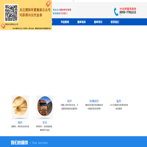 濮阳市华夏搬家有限公司