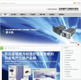 日本电产三协电子（东莞1）