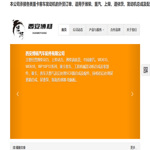 西安博杨配件