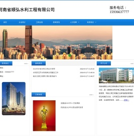 河南省顺弘水利工程有限公司