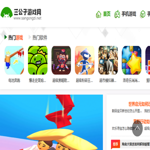 三公子游戏网