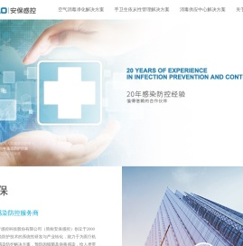 深圳市安保医疗感控科技股份有限公司