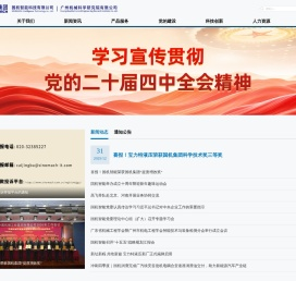 国机智能科技有限公司