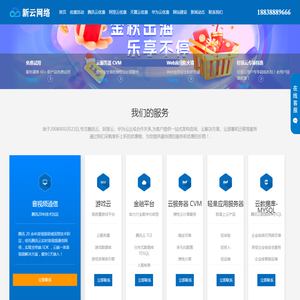 新云网络