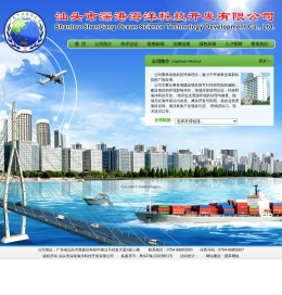 汕头市深港海洋科技开发有限公司