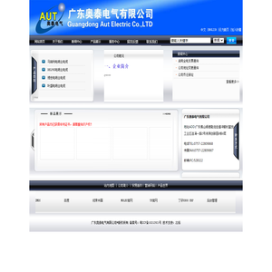 广东奥泰电气有限公司