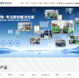 江苏多密特密封科技有限公司