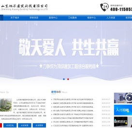 山东旭洋建筑科技有限公司