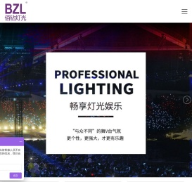 专业舞台灯光厂家,广州佰钻舞台灯光设备有限公司