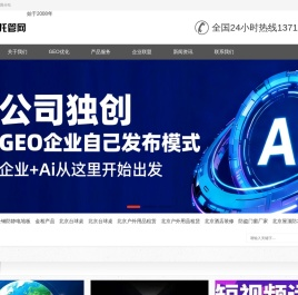 北京Geo大模型搜索优化排名推广公司