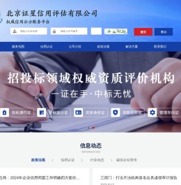 北京证星信用评估有限公司
