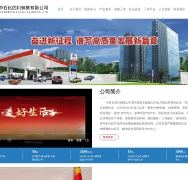 中石化四川销售有限公司