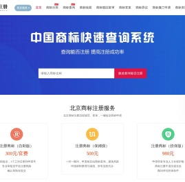 商标注册【免费商标注册查询】北京商标注册代理公司【商标局备案代理机构】