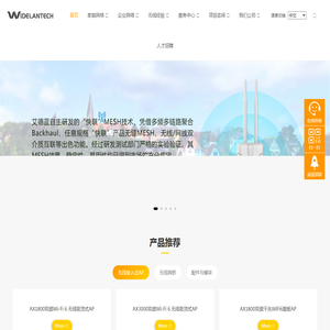 艾德蓝科技有限公司,Wi