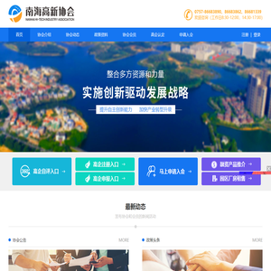 佛山市南海区高新技术产业协会