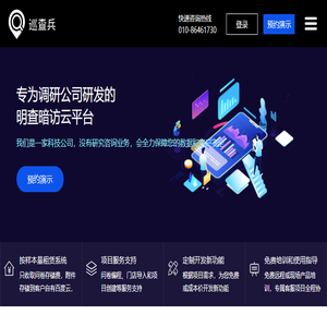 巡查兵