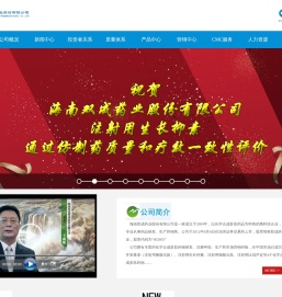 海南双成药业股份有限公司