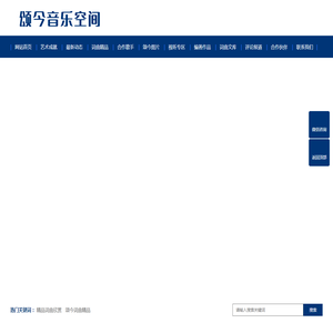 颂今音乐空间