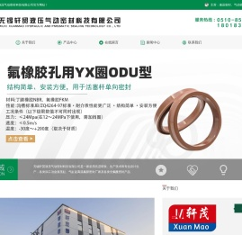 无锡轩贸液压气动密封科技有限公司