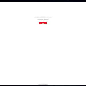 四川盛通智联网络科技有限公司