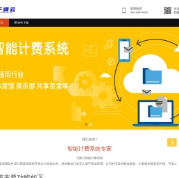 千峰云智能计费系统