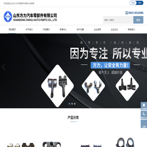 山东方力汽车零部件有限公司