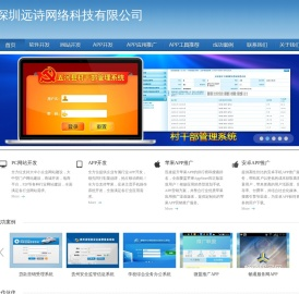 深圳网站开发公司