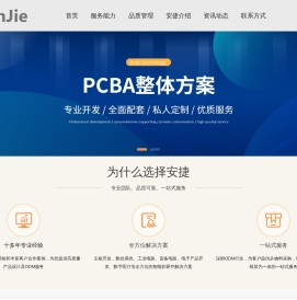 珠海安捷电子科技有限公司