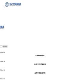 晋江市双龙鞋材有限公司