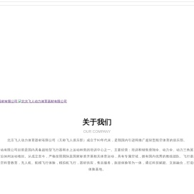 北京飞人动力体育器材有限公司,北京飞人,滑翔伞