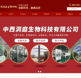 中西洞庭生物科技有限公司