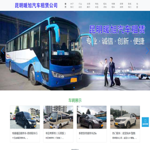 昆明租车网